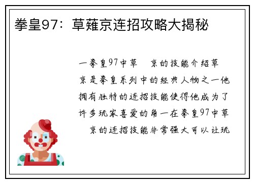 拳皇97：草薙京连招攻略大揭秘